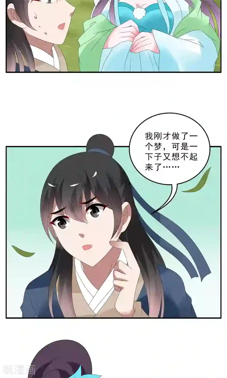 洛小妖第127话 食梦貘(1)