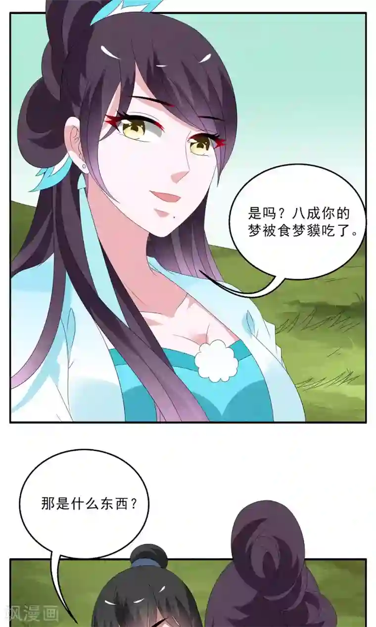 洛小妖第127话 食梦貘(1)