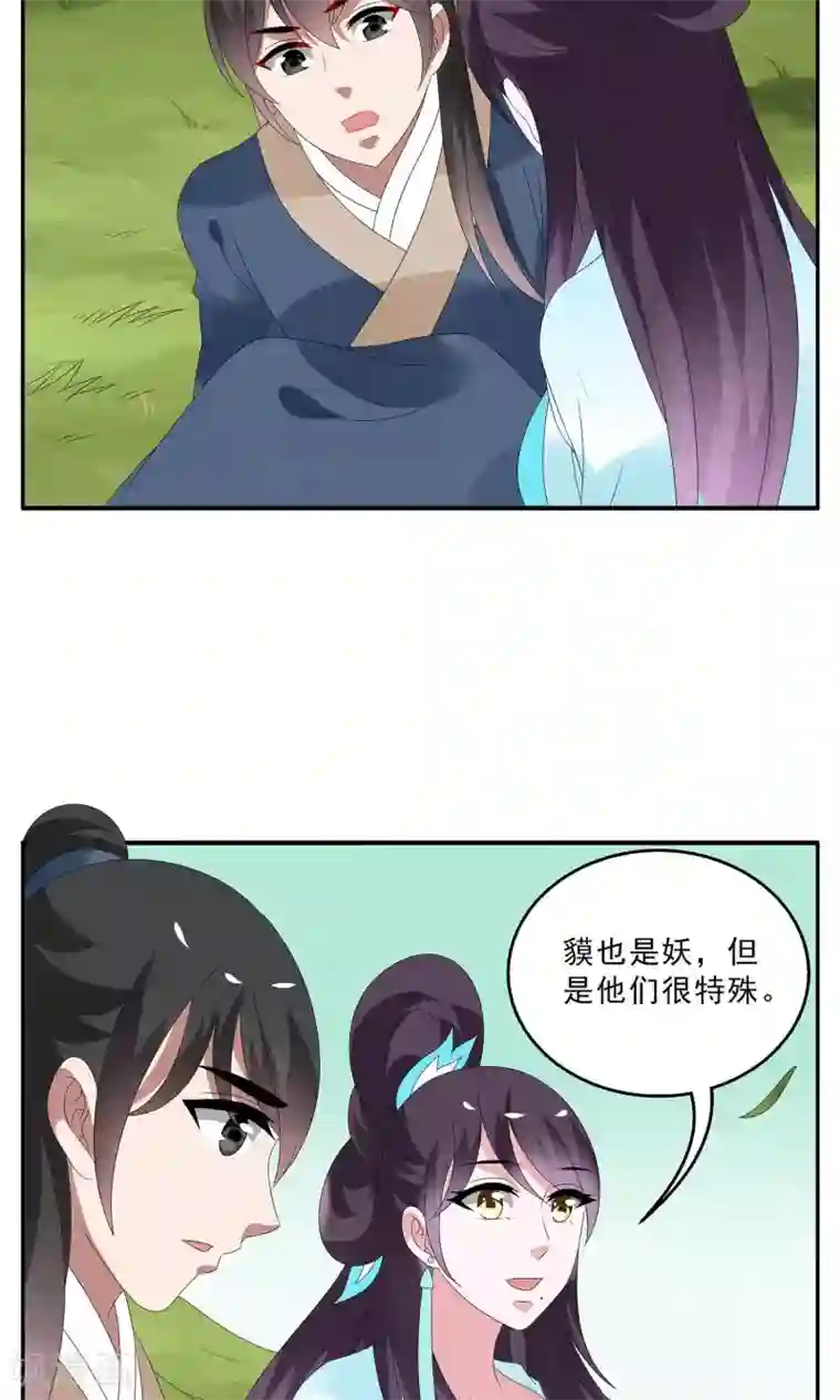 洛小妖第127话 食梦貘(1)