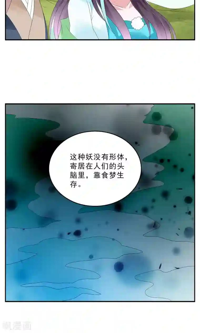 洛小妖第127话 食梦貘(1)