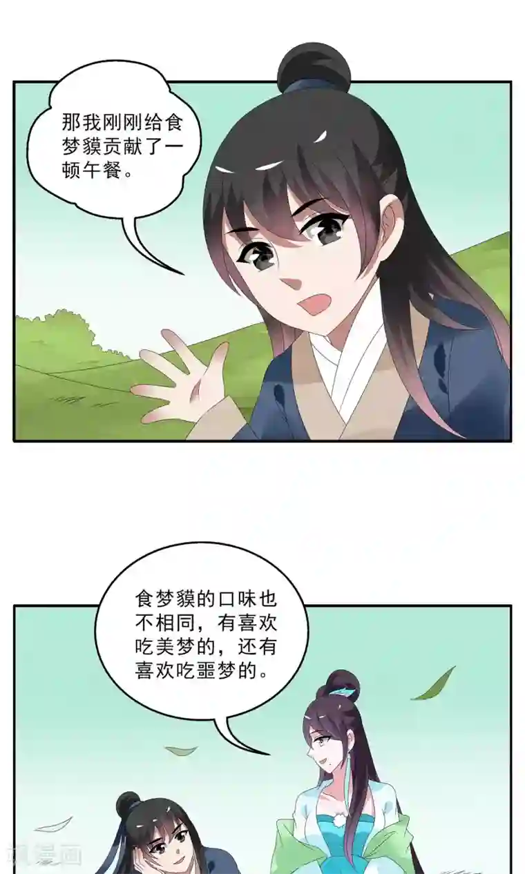 洛小妖第127话 食梦貘(1)