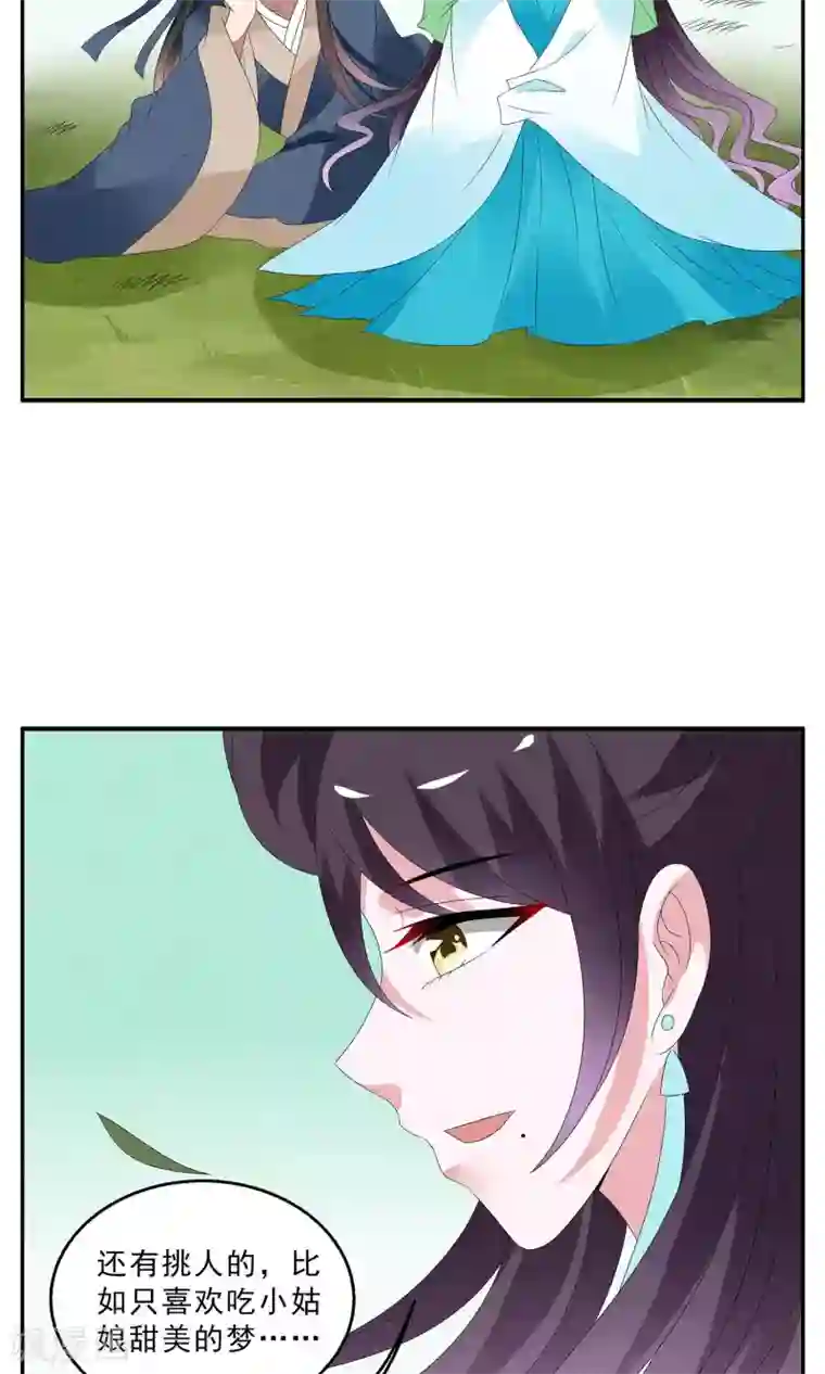 洛小妖第127话 食梦貘(1)