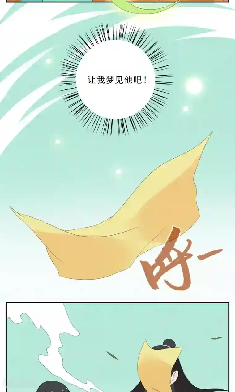 洛小妖第128话 食梦貘(2)