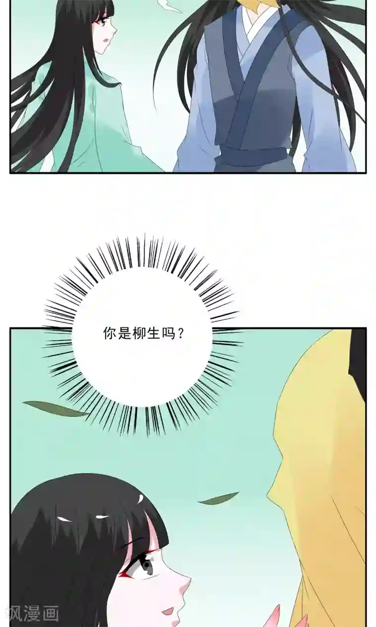 洛小妖第128话 食梦貘(2)