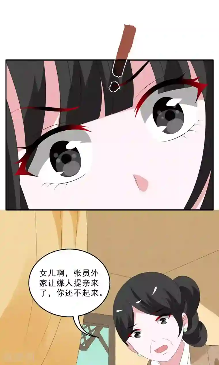 洛小妖第128话 食梦貘(2)