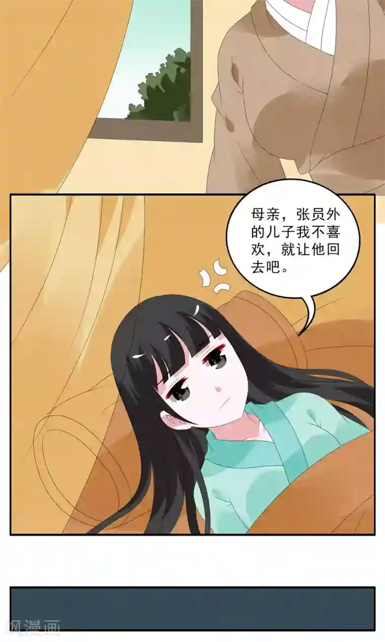 洛小妖第128话 食梦貘(2)