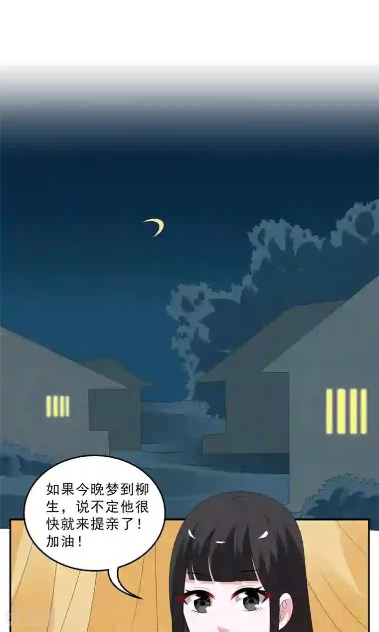 洛小妖第128话 食梦貘(2)