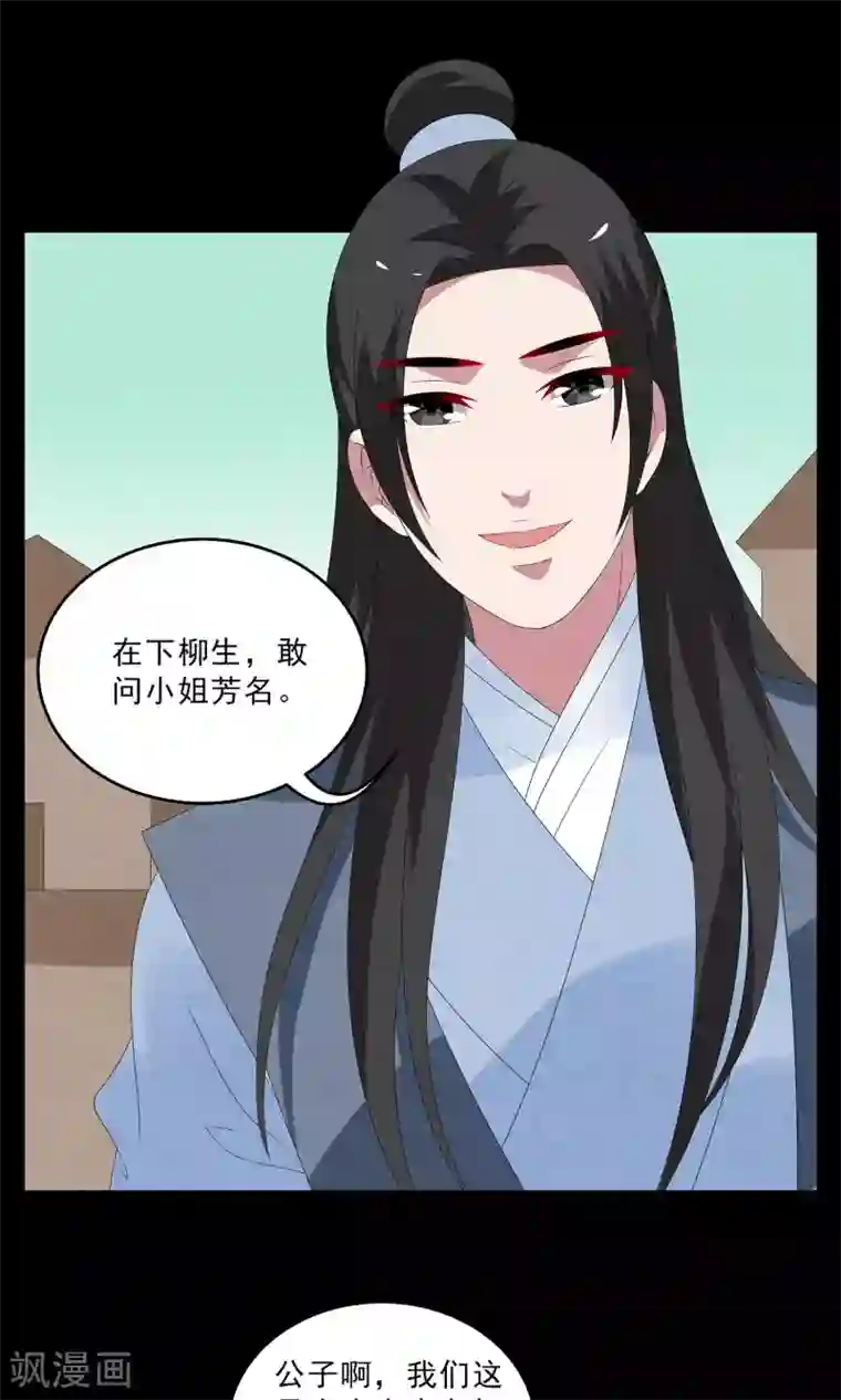 洛小妖第128话 食梦貘(2)