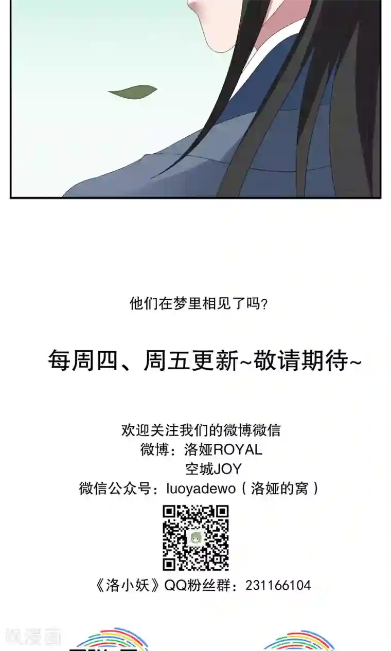 洛小妖第128话 食梦貘(2)