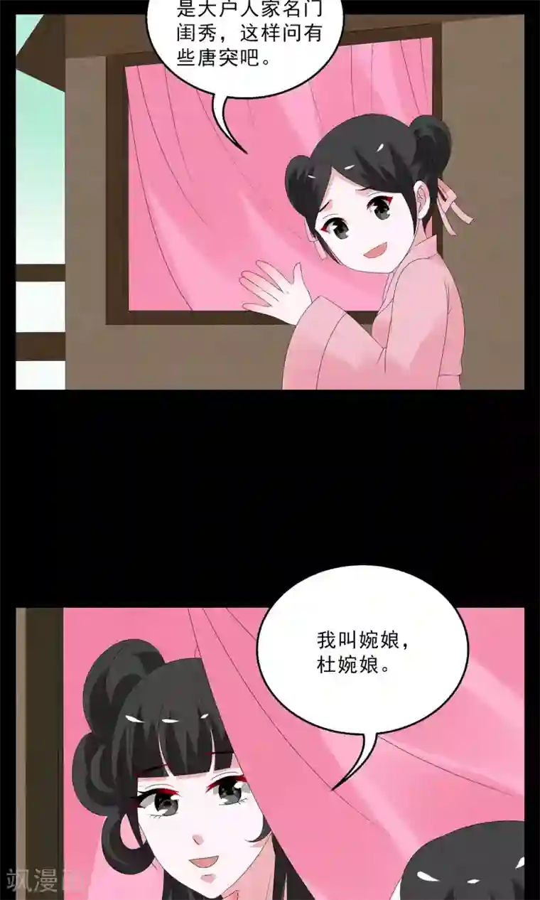 洛小妖第128话 食梦貘(2)