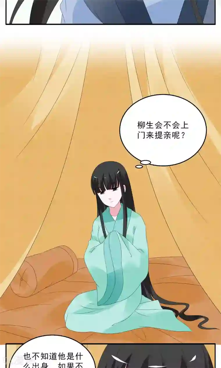 洛小妖第128话 食梦貘(2)