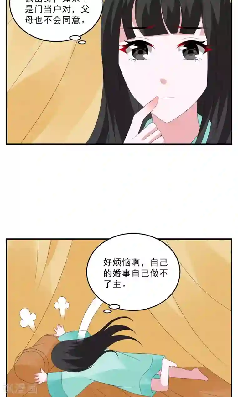 洛小妖第128话 食梦貘(2)