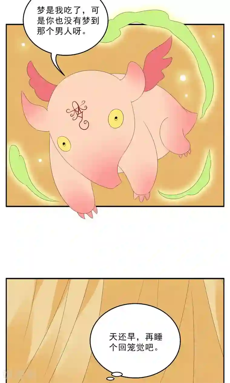 洛小妖第128话 食梦貘(2)