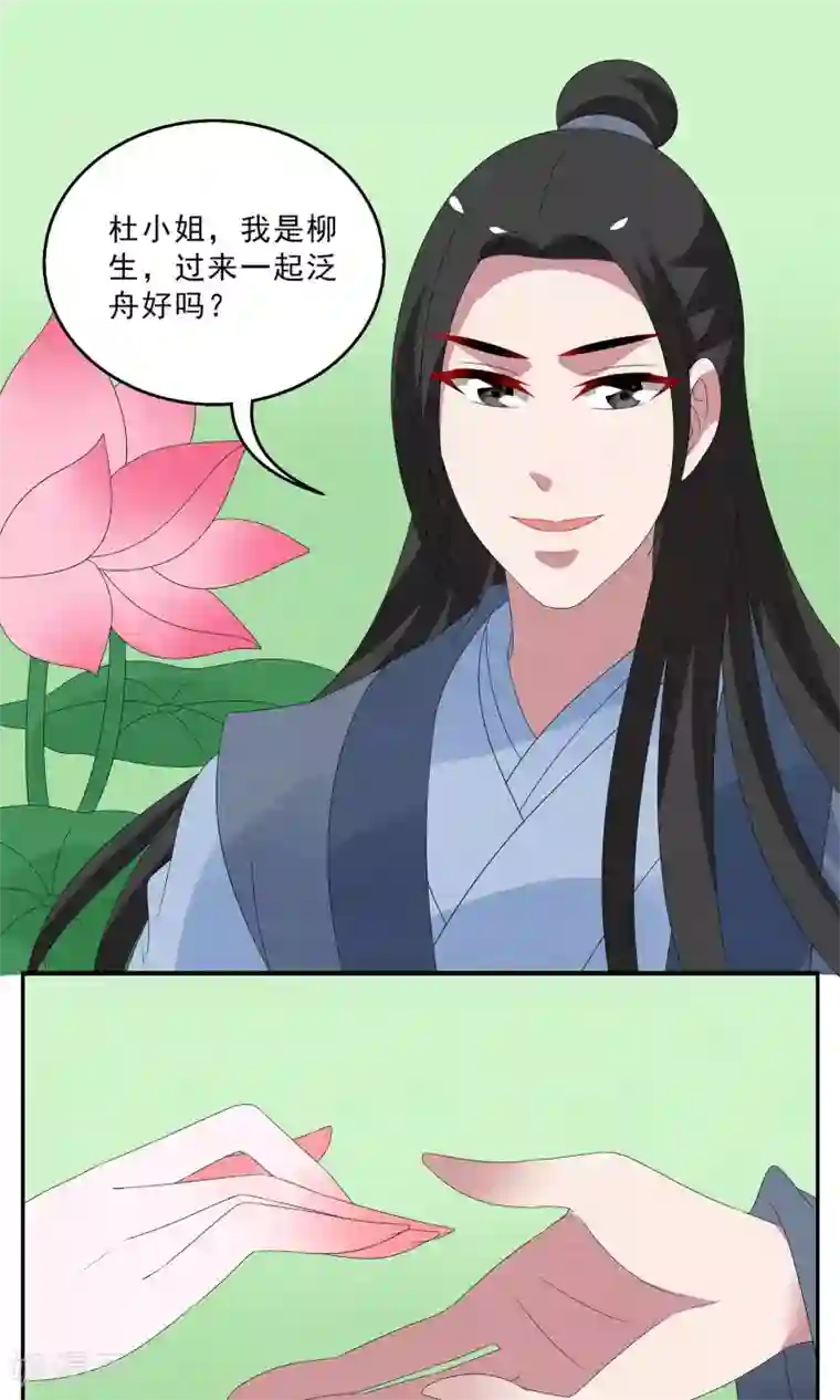 洛小妖第129话 食梦貘(3)