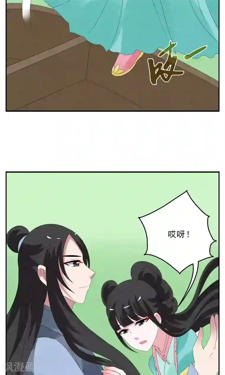 洛小妖第129话 食梦貘(3)