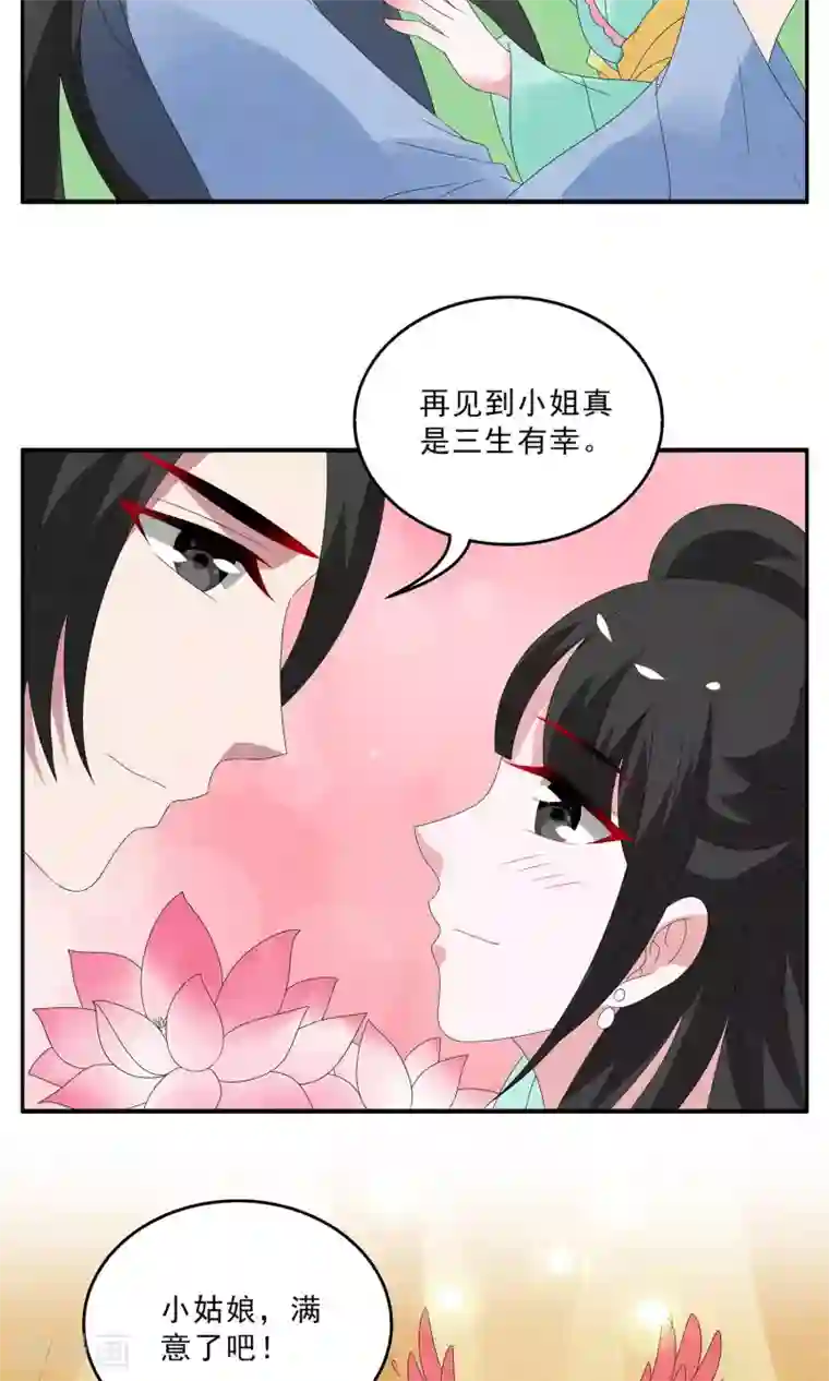 洛小妖第129话 食梦貘(3)