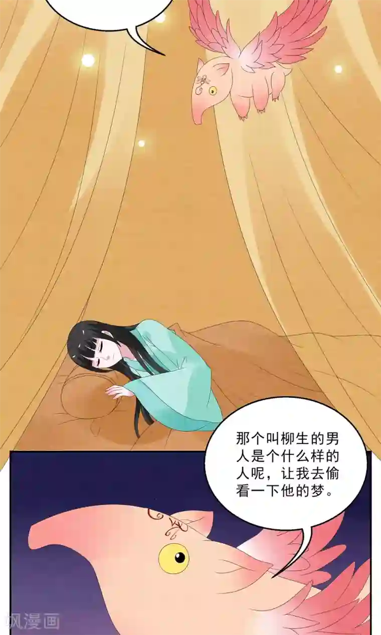 洛小妖第129话 食梦貘(3)