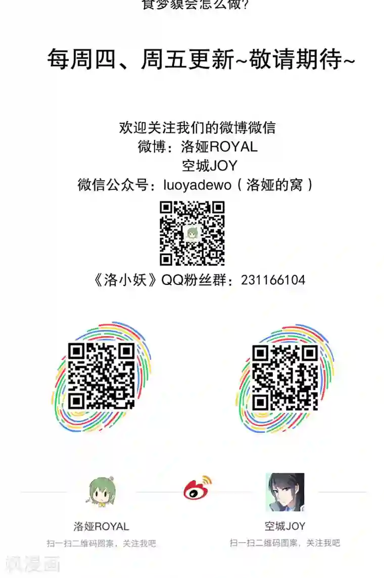 洛小妖第129话 食梦貘(3)