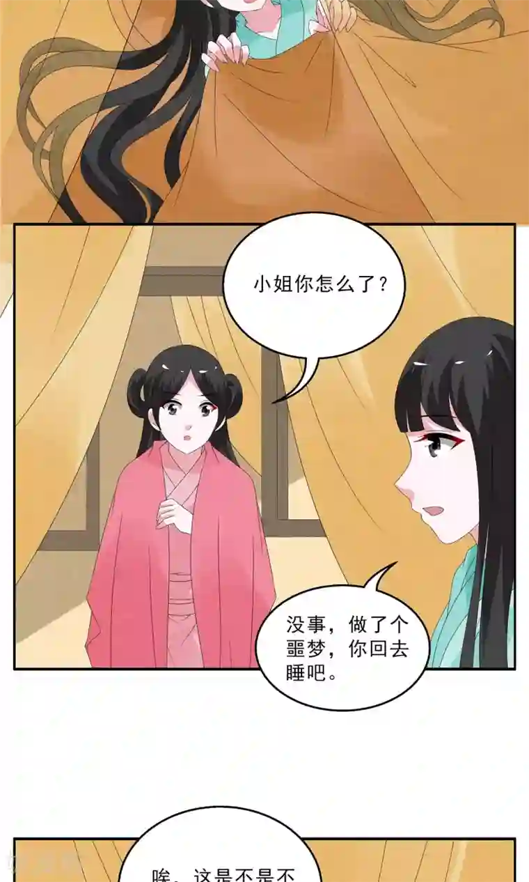 洛小妖第129话 食梦貘(3)