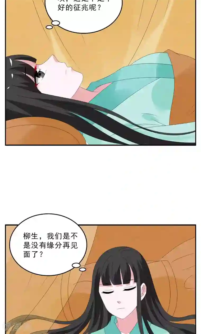 洛小妖第129话 食梦貘(3)