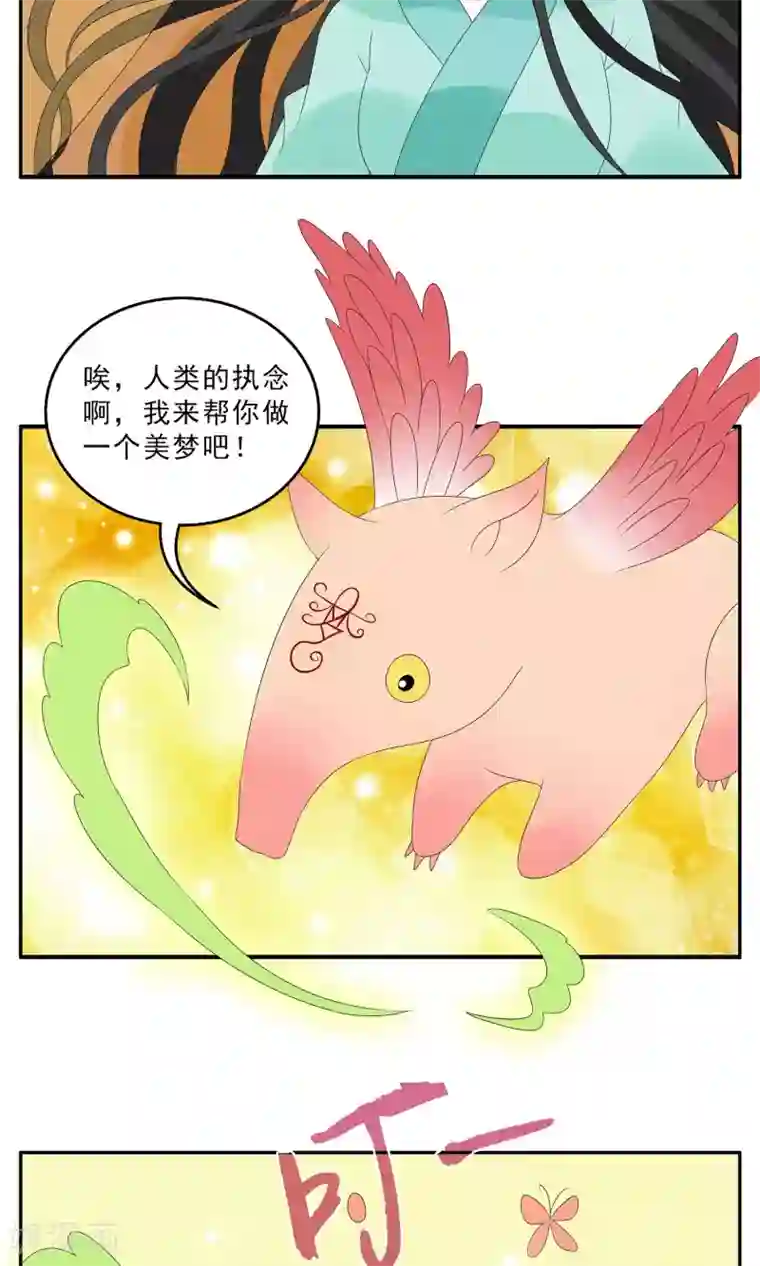 洛小妖第129话 食梦貘(3)