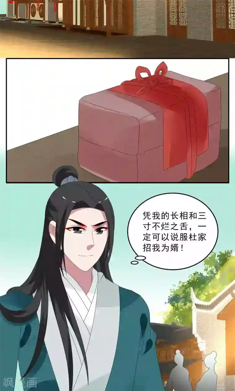 洛小妖第130话 食梦貘(4)