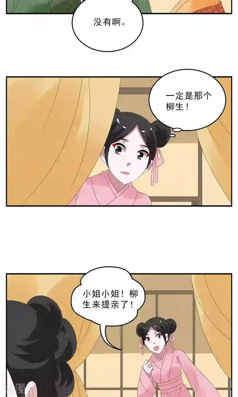 洛小妖第130话 食梦貘(4)