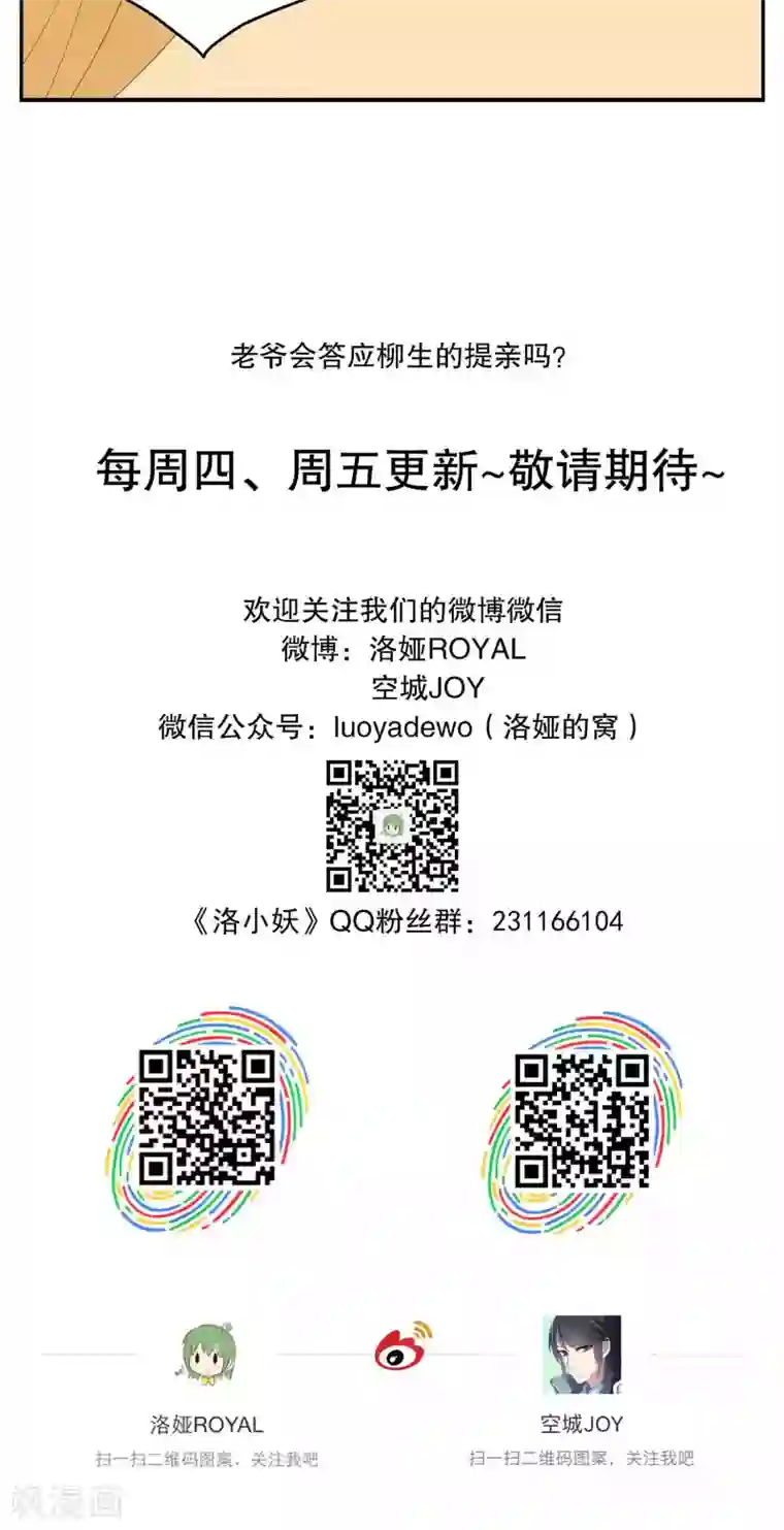 洛小妖第130话 食梦貘(4)