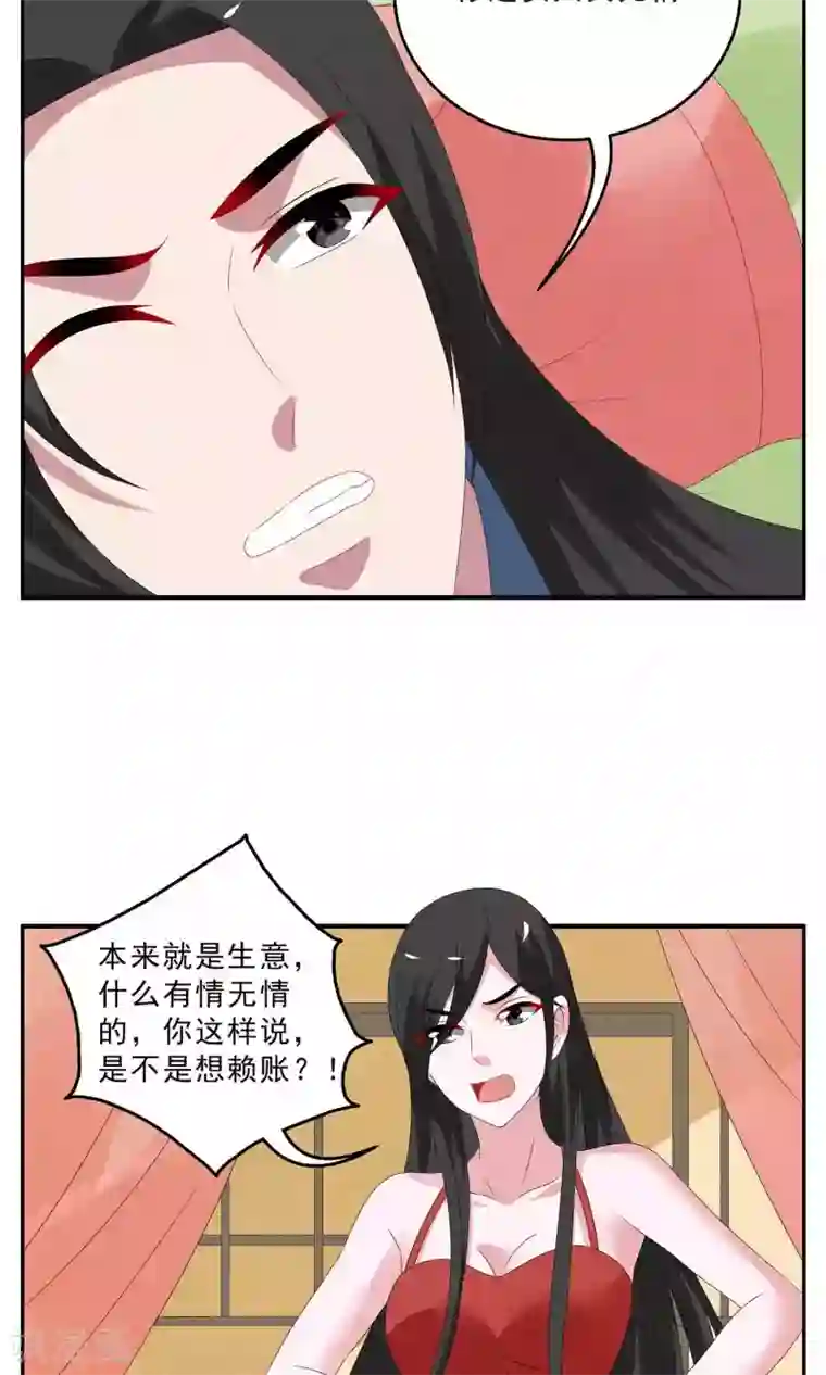 洛小妖第130话 食梦貘(4)