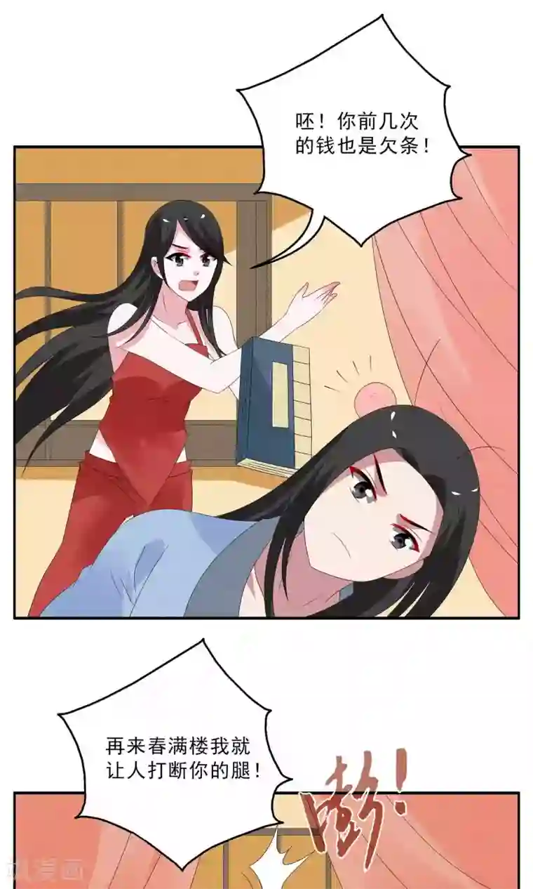 洛小妖第130话 食梦貘(4)