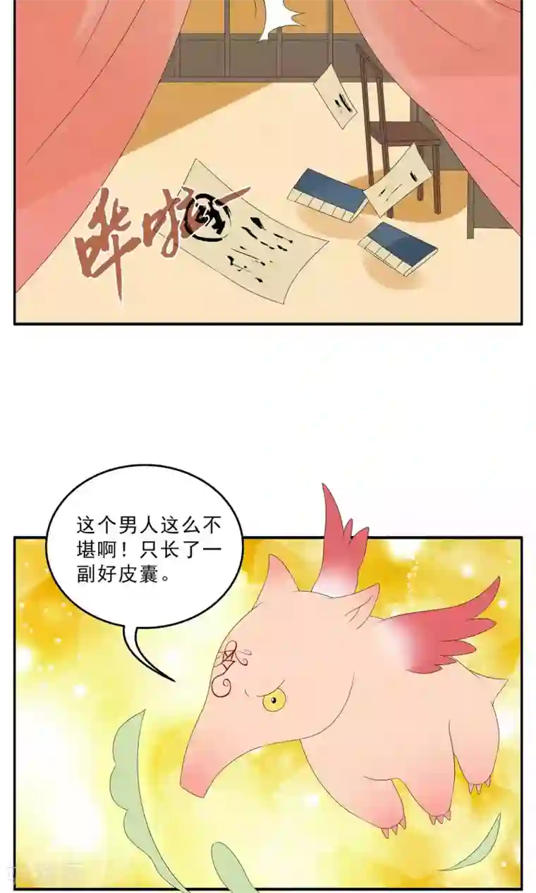 洛小妖第130话 食梦貘(4)