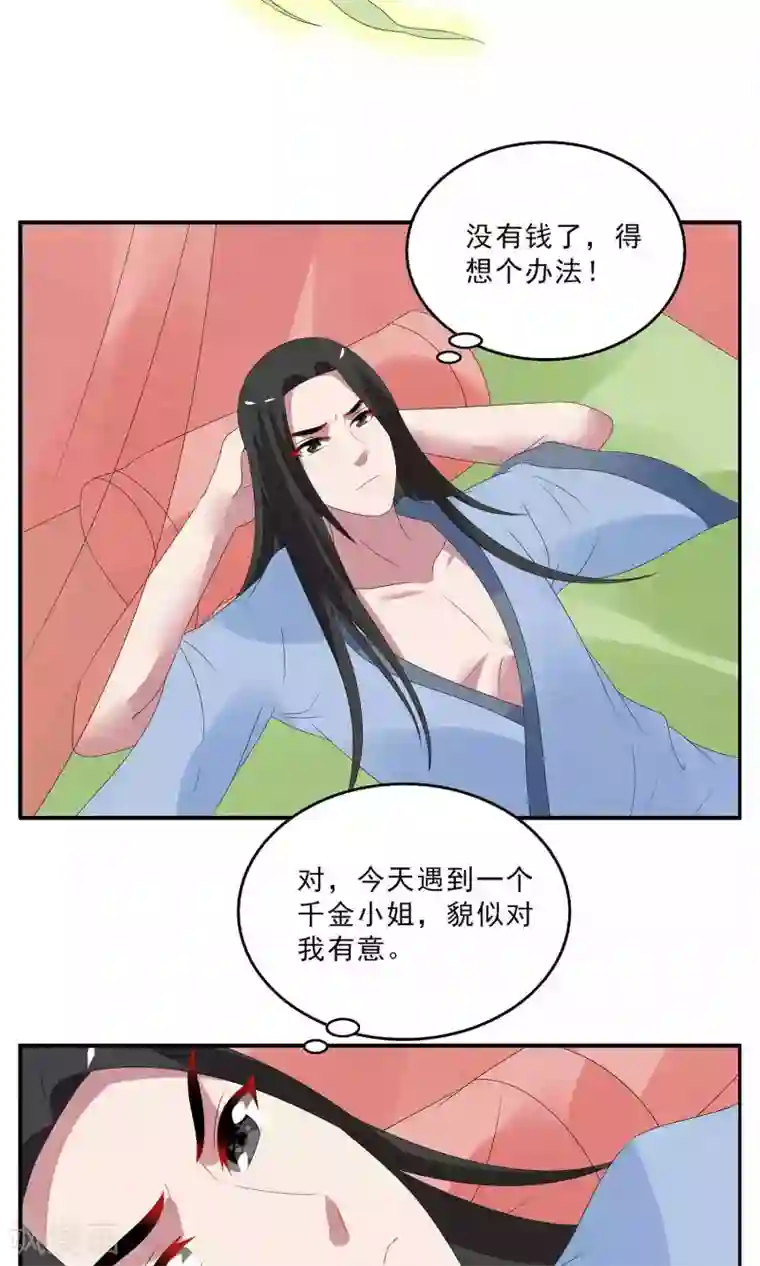 洛小妖第130话 食梦貘(4)