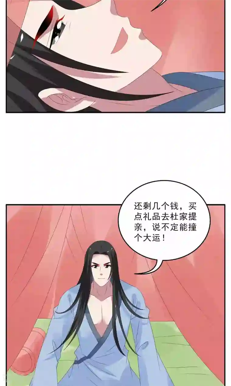 洛小妖第130话 食梦貘(4)