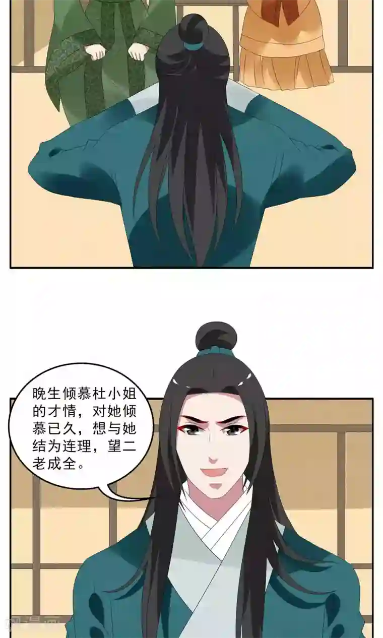 洛小妖第131话 食梦貘(5)