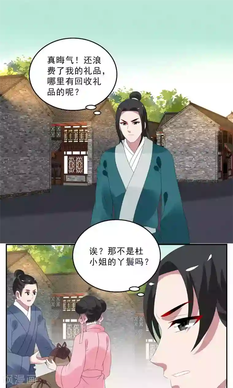 洛小妖第131话 食梦貘(5)