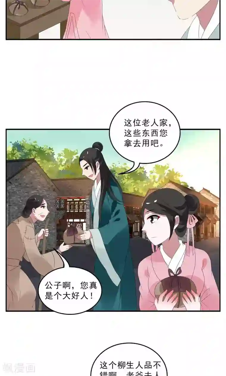 洛小妖第131话 食梦貘(5)