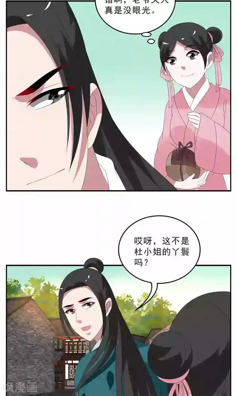 洛小妖第131话 食梦貘(5)