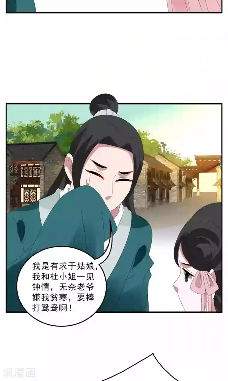 洛小妖第131话 食梦貘(5)