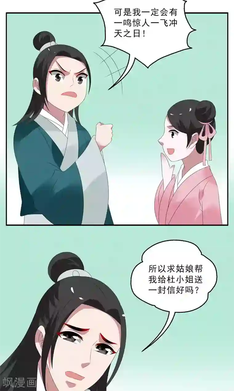 洛小妖第131话 食梦貘(5)