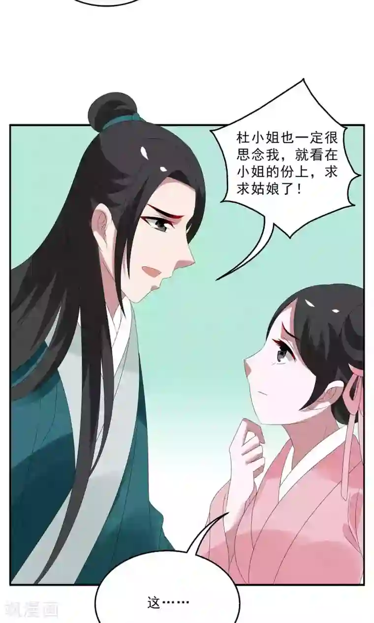 洛小妖第131话 食梦貘(5)