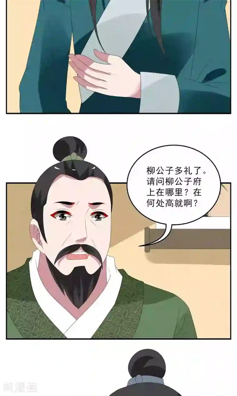 洛小妖第131话 食梦貘(5)