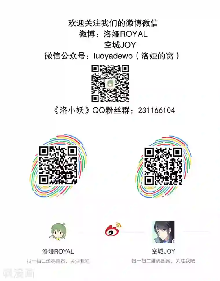 洛小妖第131话 食梦貘(5)