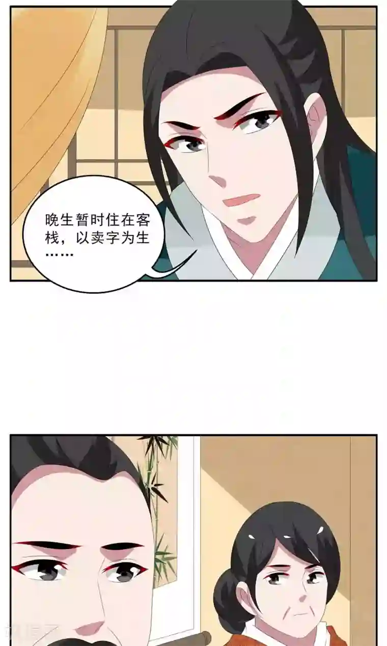 洛小妖第131话 食梦貘(5)