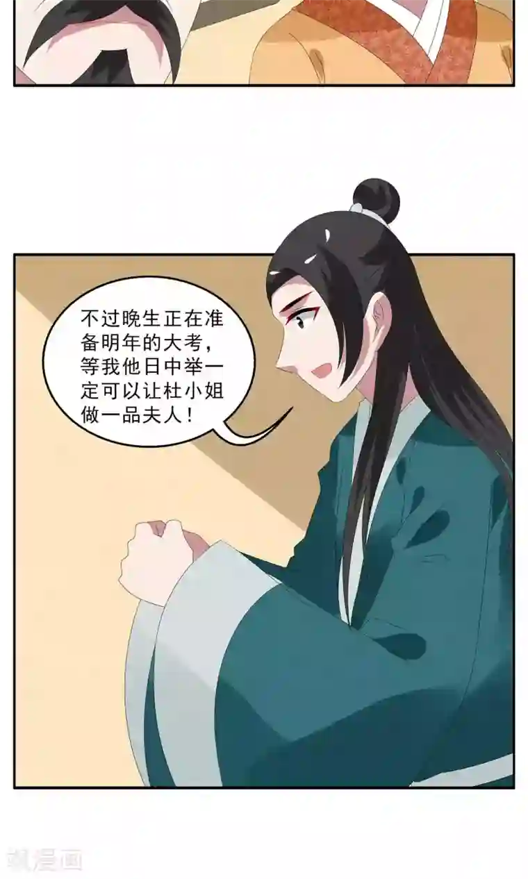 洛小妖第131话 食梦貘(5)