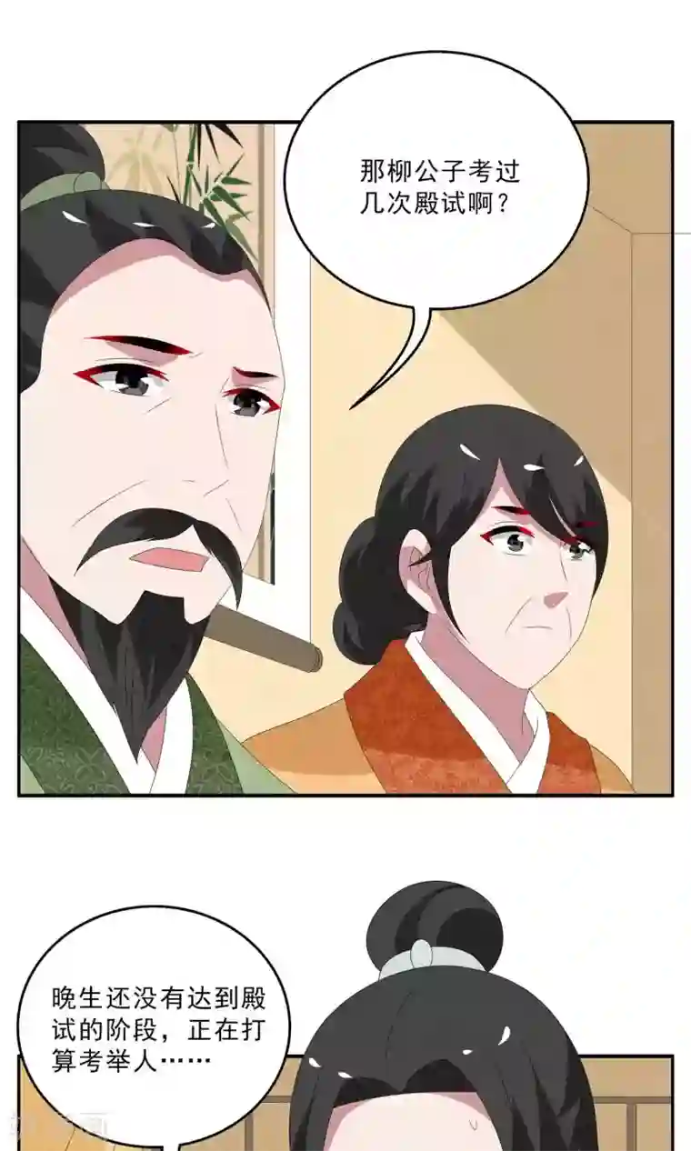 洛小妖第131话 食梦貘(5)