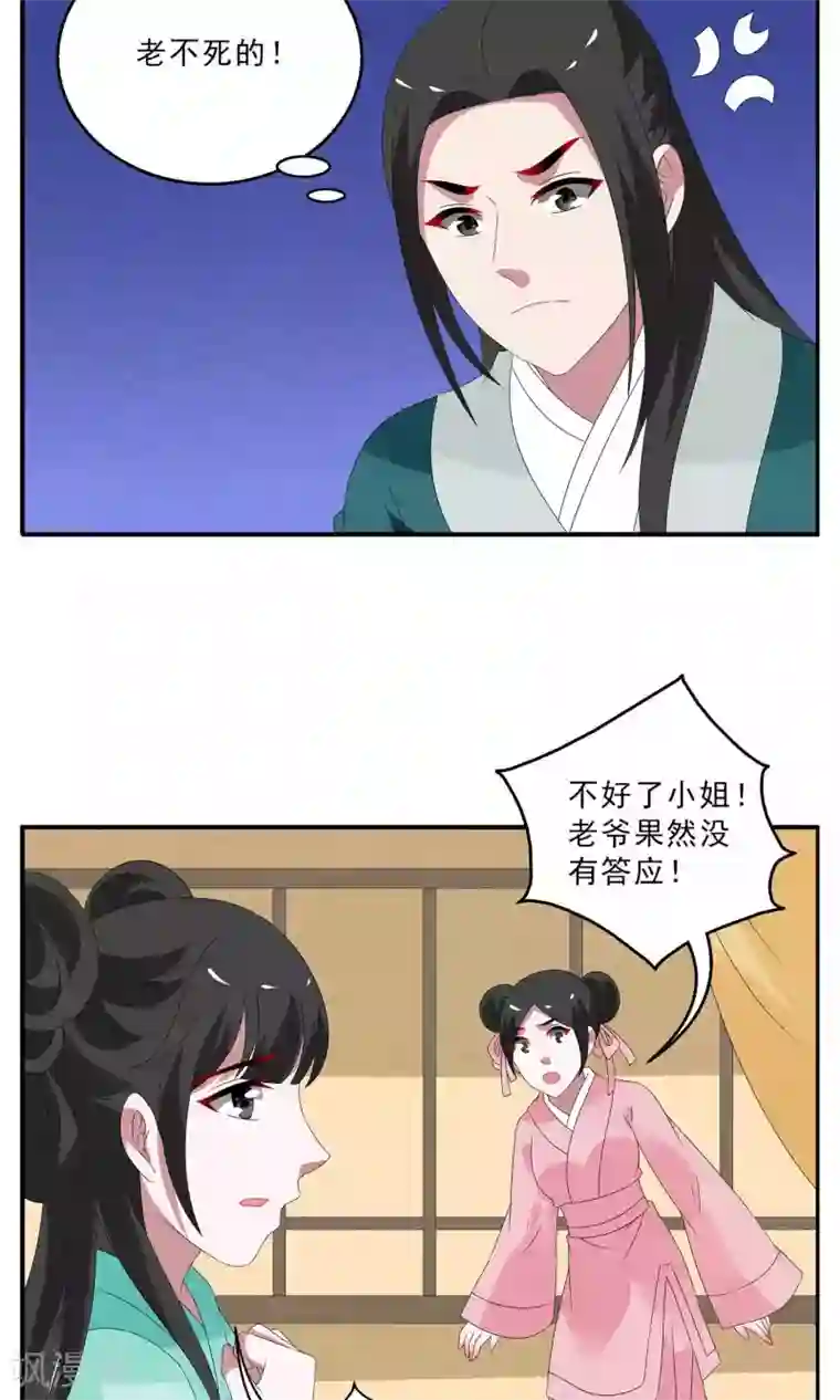 洛小妖第131话 食梦貘(5)