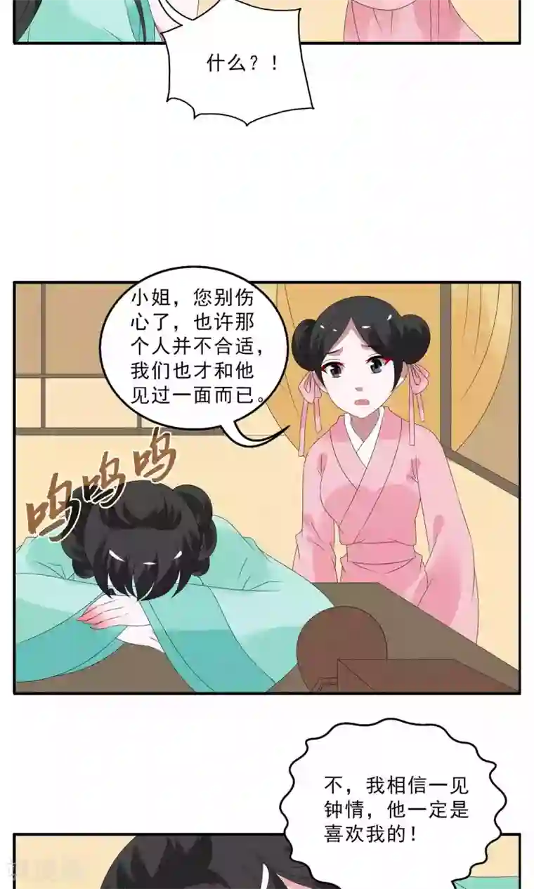 洛小妖第131话 食梦貘(5)