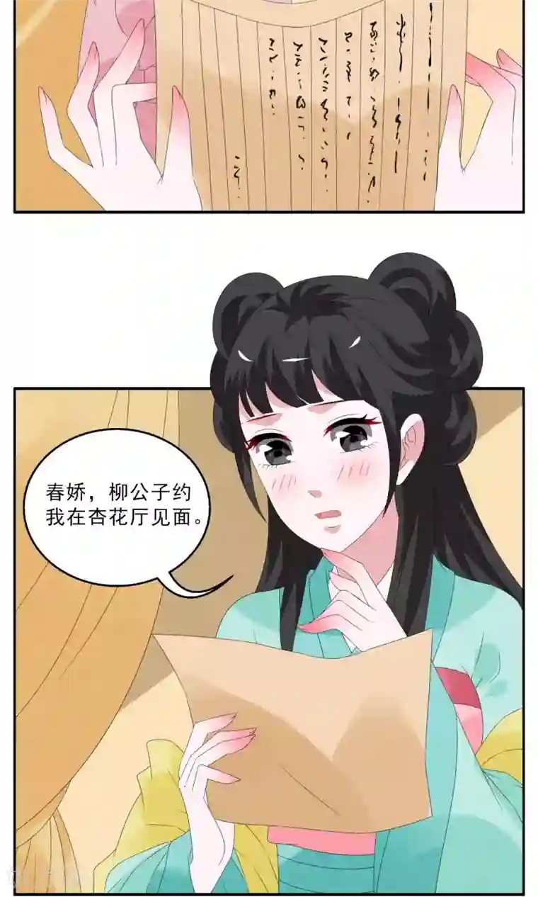 洛小妖第132话 食梦貘(6)