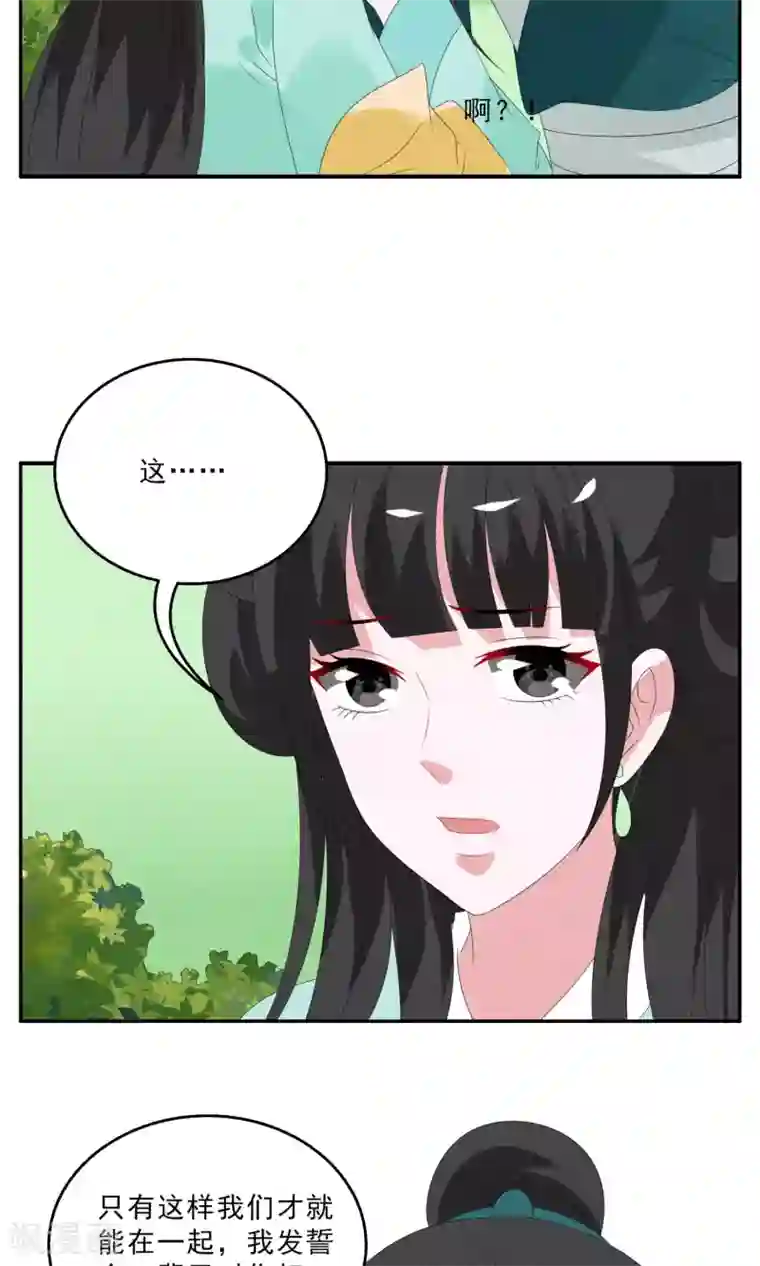 洛小妖第132话 食梦貘(6)