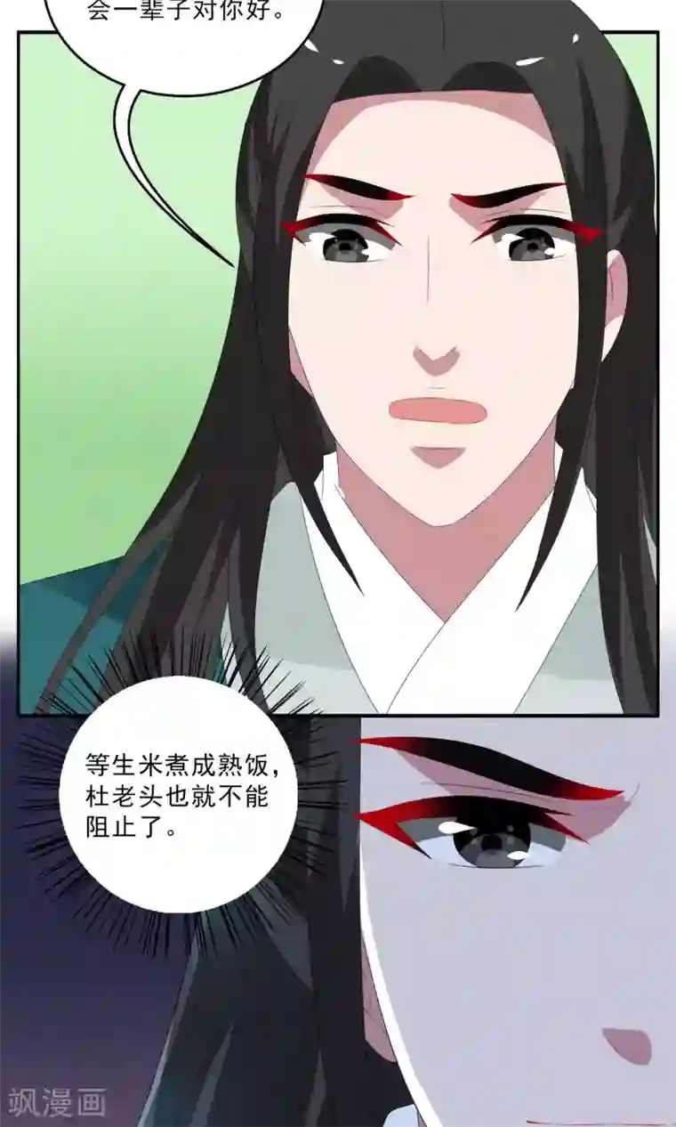 洛小妖第132话 食梦貘(6)